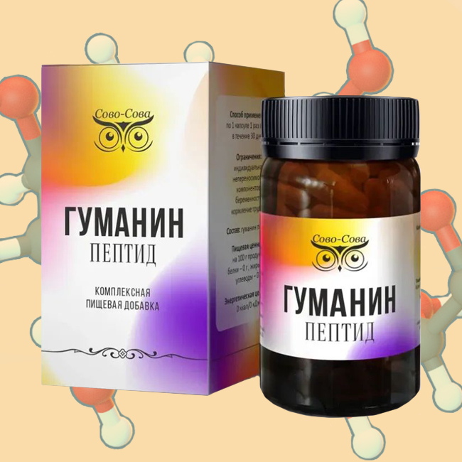 ГУМАНИН ПЕПТИД — ключ к здоровью сердца и мозга
